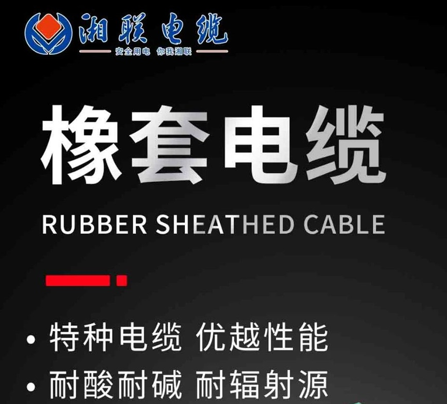 天然橡膠，耐酸耐堿 | 一文了解橡套電纜