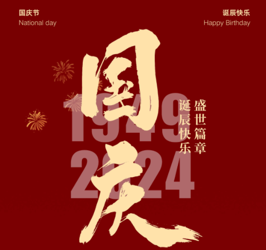 國慶，湘聯(lián)電纜邀您一起護國旗，贏好禮！