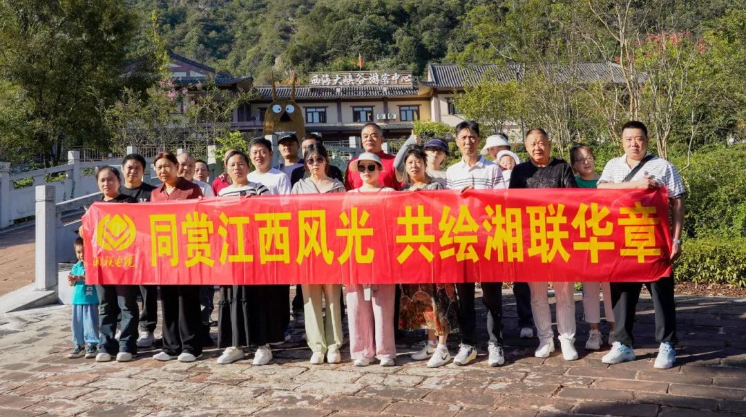 嗨玩國慶，2024年湘聯電纜江西旅游團建圓滿結束！